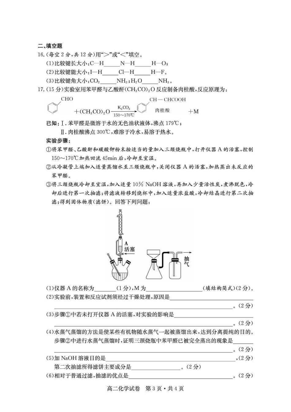 2025-2026学年下学期十堰市普通高中期末考试高二化学试卷.pdf_第3页