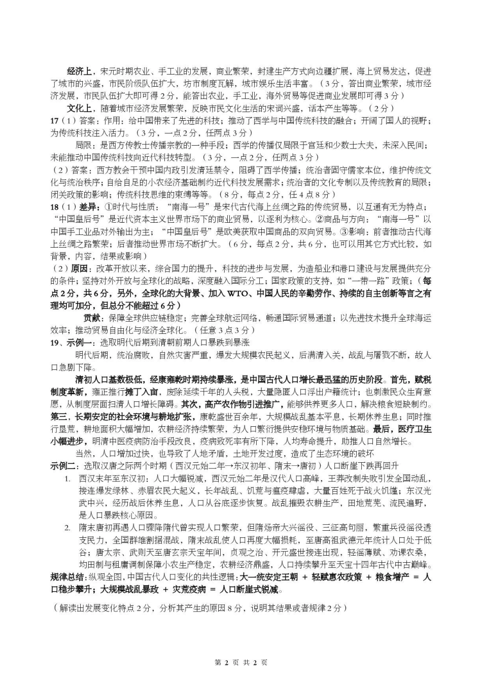 2025-2026学年孝感市普通重点高中高二下学期历史期末联考试卷高二历史参考答案.pdf_第2页
