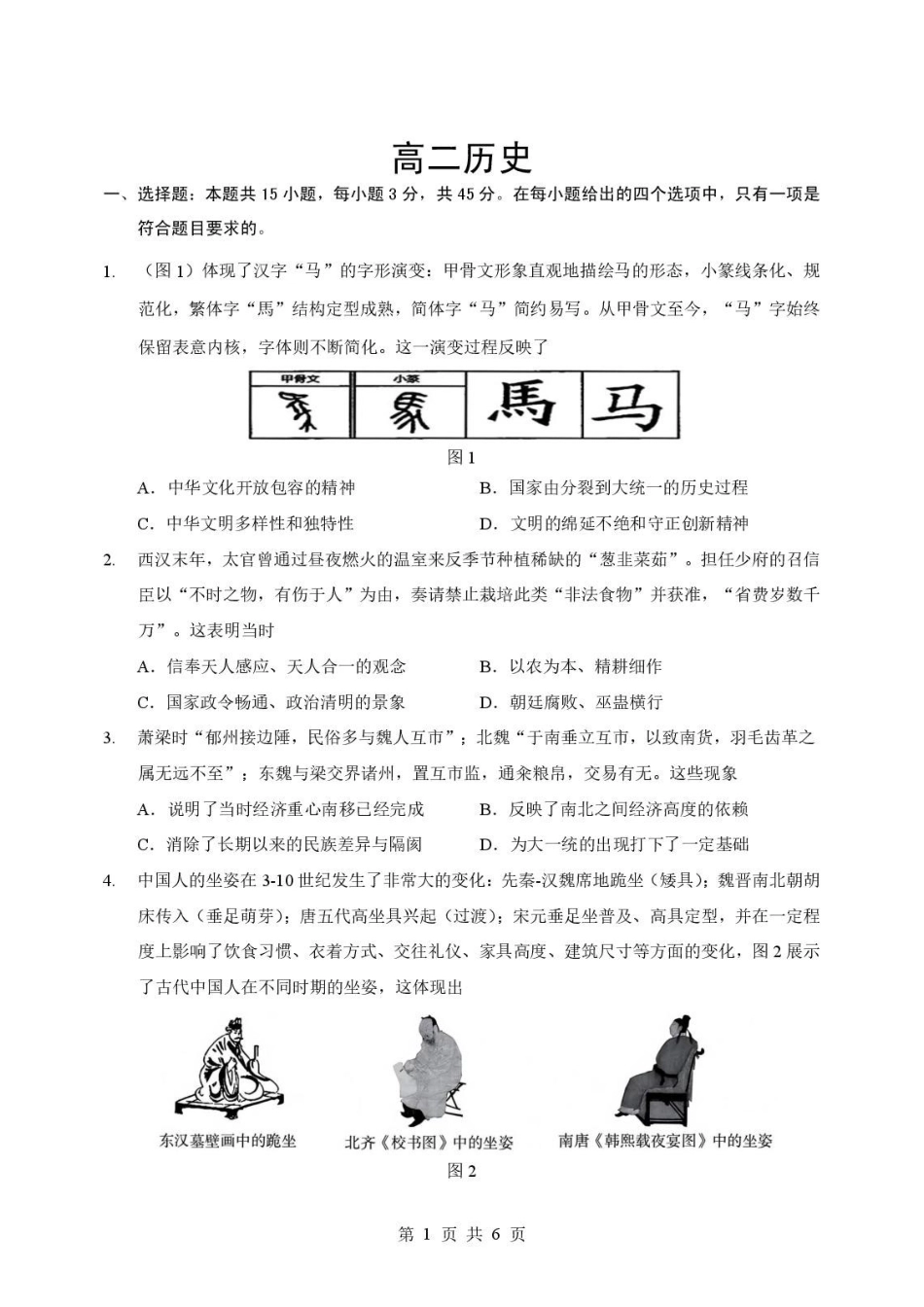 2025-2026学年孝感市普通重点高中高二下学期历史期末联考试卷高二历史试卷.pdf_第1页