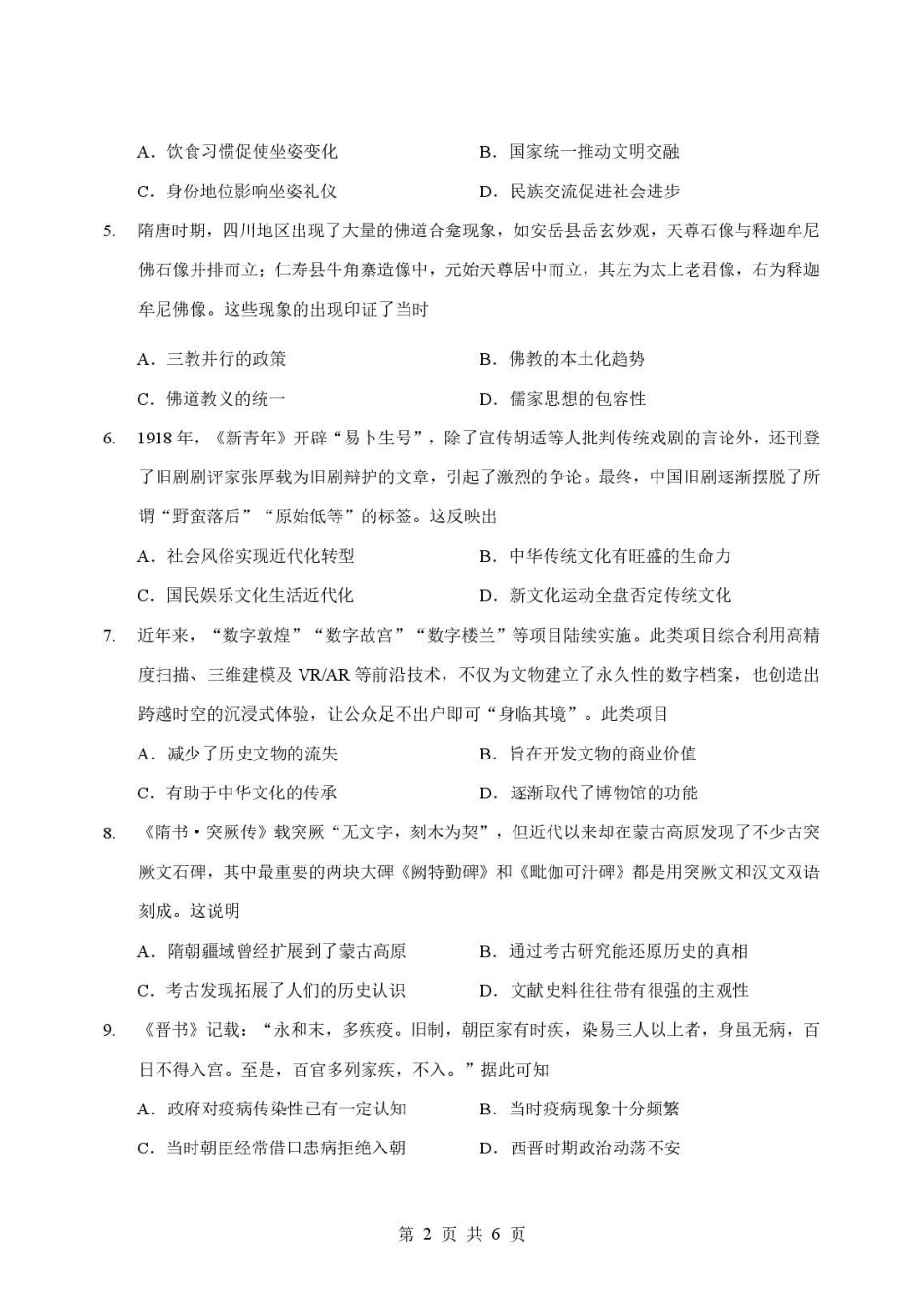 2025-2026学年孝感市普通重点高中高二下学期历史期末联考试卷高二历史试卷.pdf_第2页
