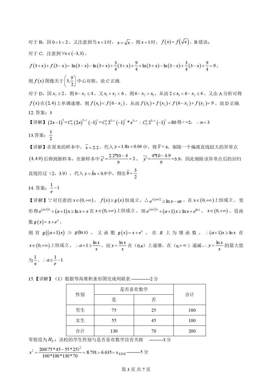 2025-2026学年孝感市普通重点高中高二下学期数学期末联考试卷高二数学参考答案和评分标准.pdf_第3页