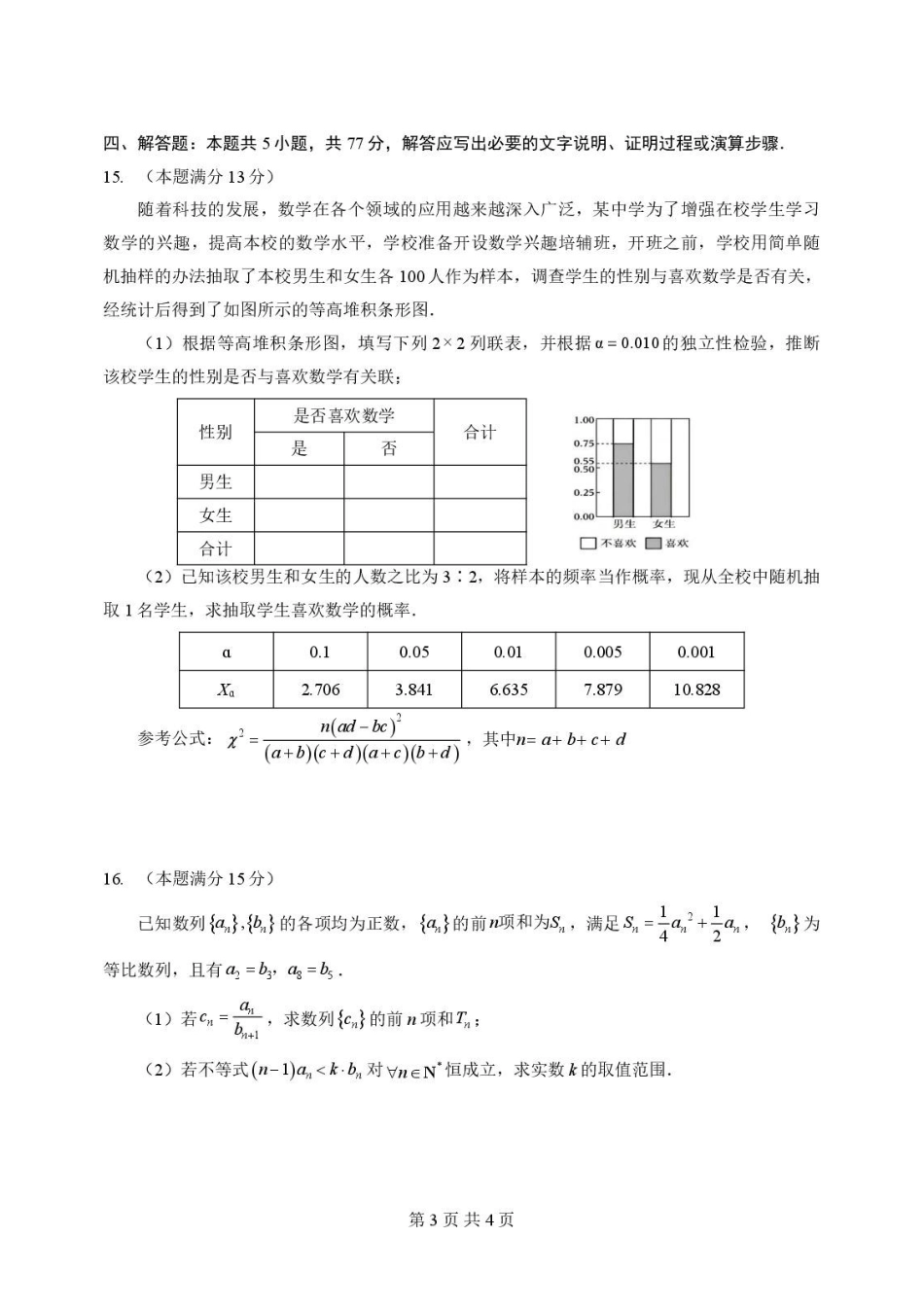 2025-2026学年孝感市普通重点高中高二下学期数学期末联考试卷高二数学试卷.pdf_第3页