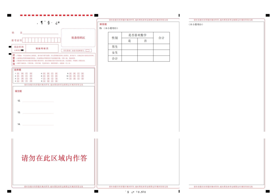 2025-2026学年孝感市普通重点高中高二下学期数学期末联考试卷数学答题卡.pdf_第1页