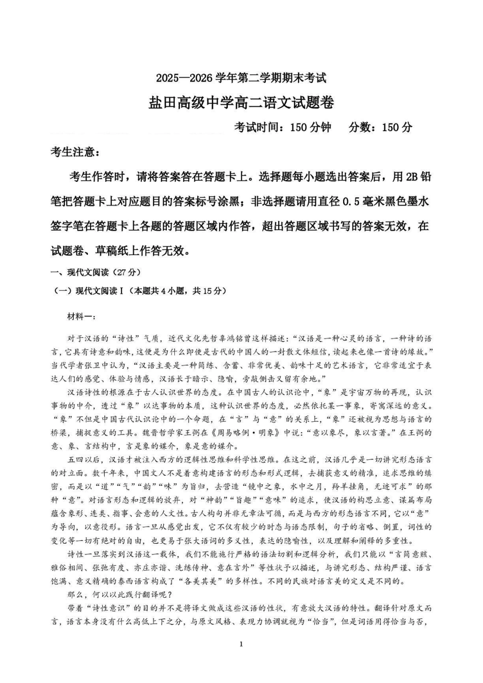 2026.06.23高二语文(新)2025-2026学年第二学期高二期末考试卷(定).pdf_第1页