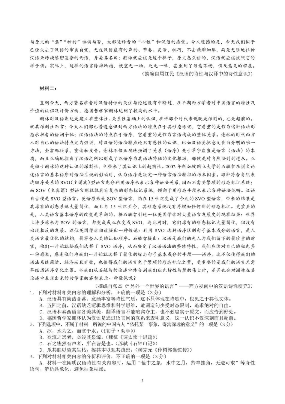 2026.06.23高二语文(新)2025-2026学年第二学期高二期末考试卷(定).pdf_第2页