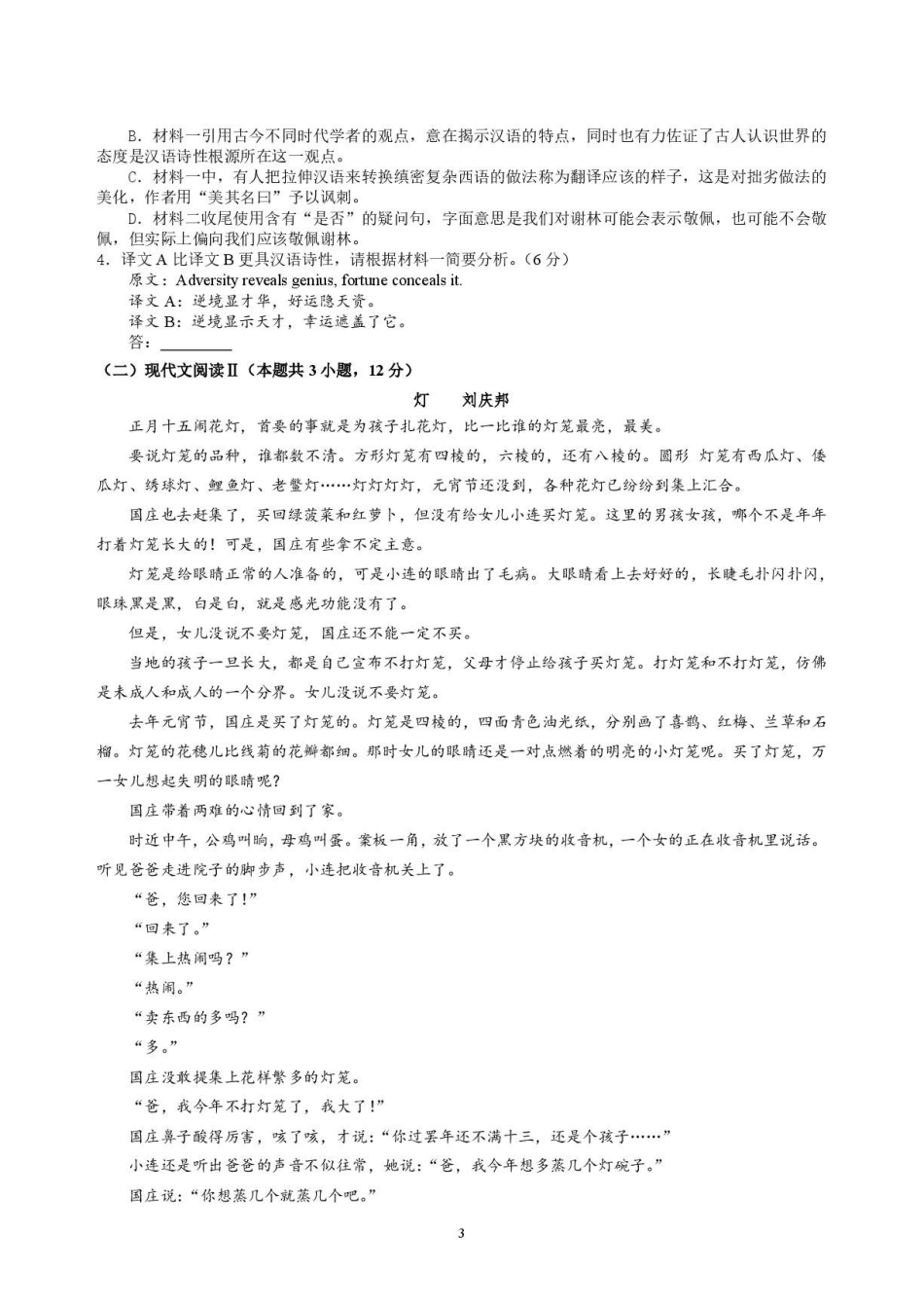 2026.06.23高二语文(新)2025-2026学年第二学期高二期末考试卷(定).pdf_第3页