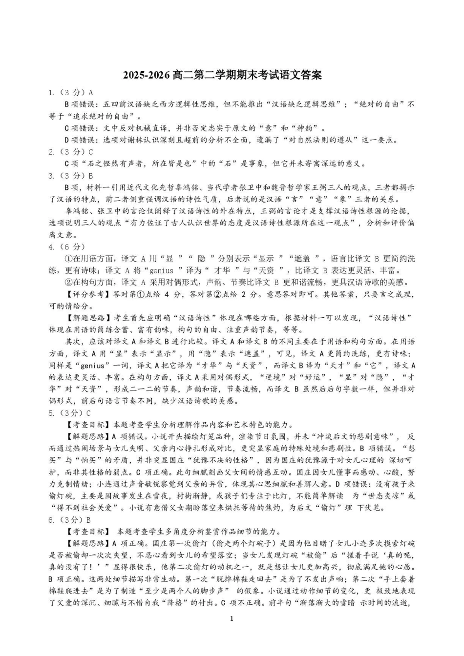 2026.06.23高二语文(新)高二期末考(定).pdf_第1页