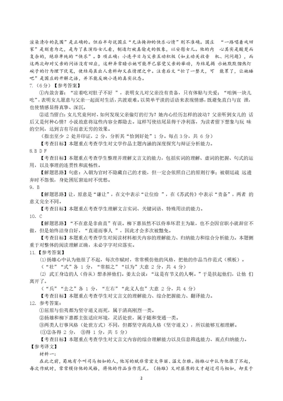 2026.06.23高二语文(新)高二期末考(定).pdf_第2页