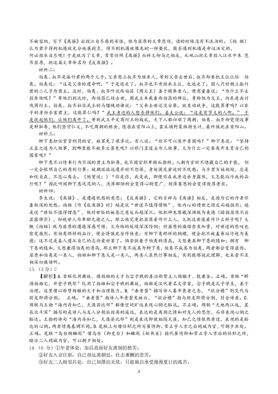 2026.06.23高二语文(新)高二期末考(定).pdf_第3页