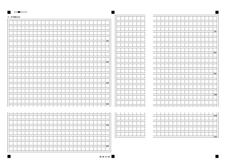 2026.06.23高二语文深圳市盐田高级中学2027届高二期末考试语文答题卡.pdf_第2页