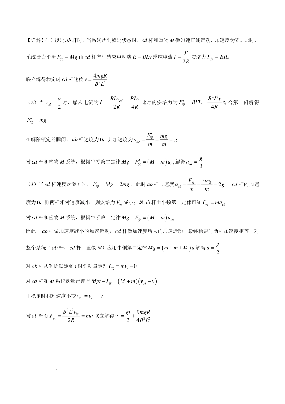 安徽师大附中2026年高二下学期期末考试物理答案.pdf_第2页