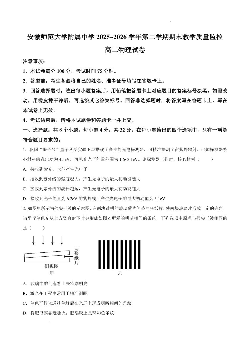 安徽师大附中2026年高二下学期期末考试物理试题.pdf_第1页