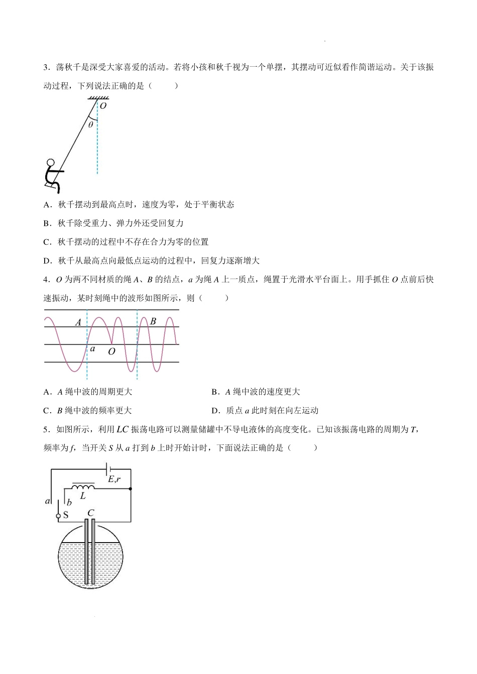 安徽师大附中2026年高二下学期期末考试物理试题.pdf_第2页