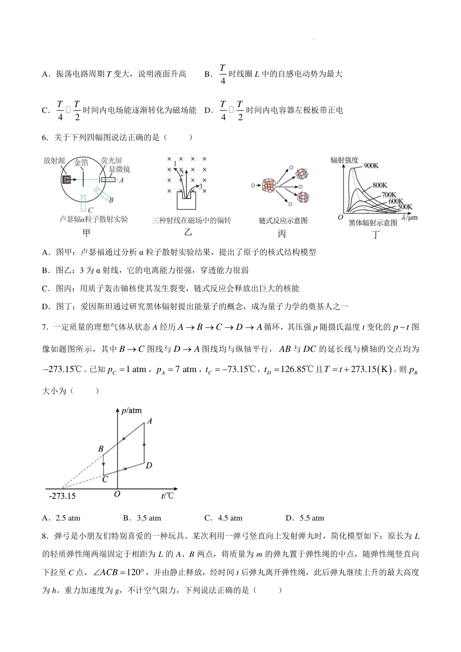 安徽师大附中2026年高二下学期期末考试物理试题.pdf_第3页