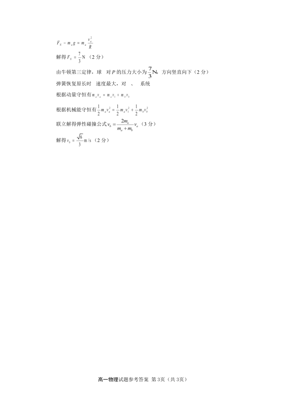 安徽师大附中2026年高一下学期期末考试物理答案.pdf_第3页