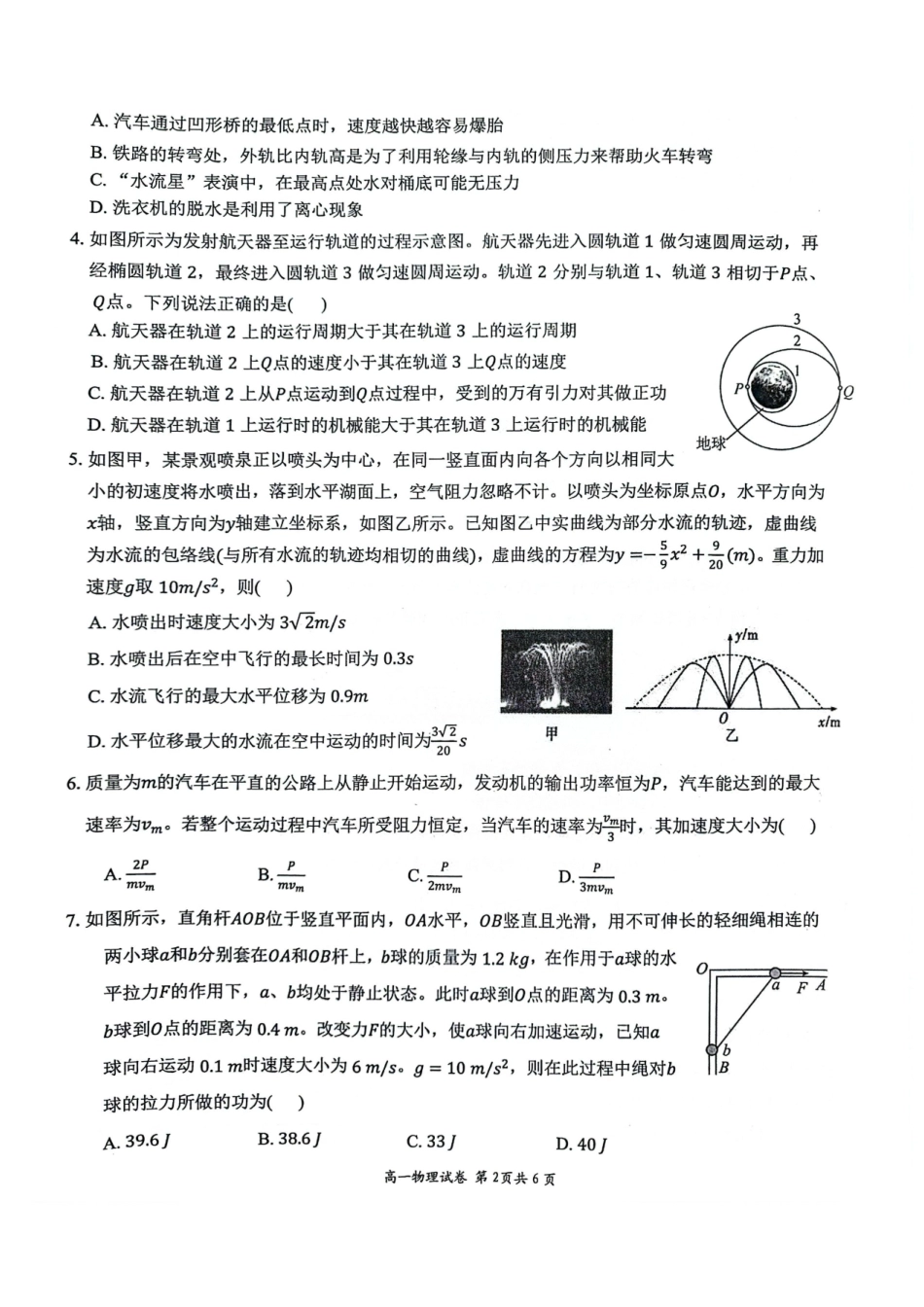 安徽师大附中2026年高一下学期期末考试物理试题.pdf_第2页