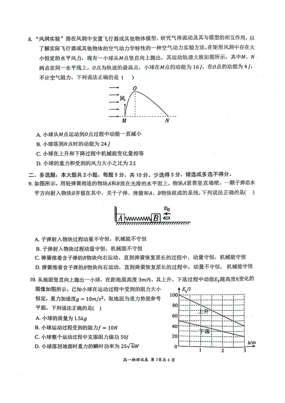 安徽师大附中2026年高一下学期期末考试物理试题.pdf_第3页