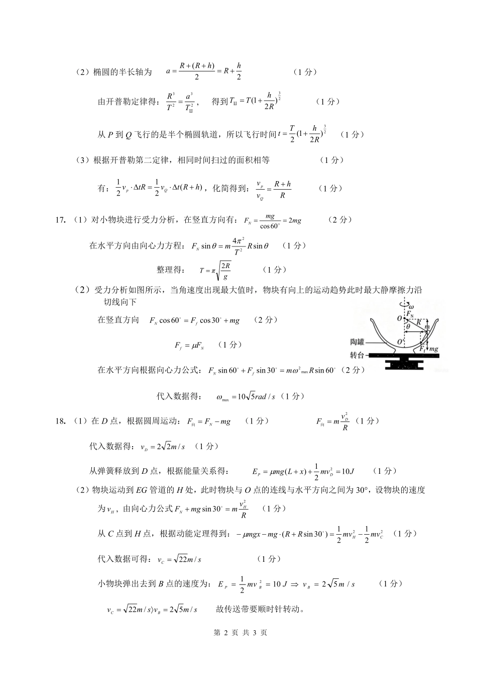 安徽芜湖市2026年高一下学期6月期末考试物理答案.pdf_第2页