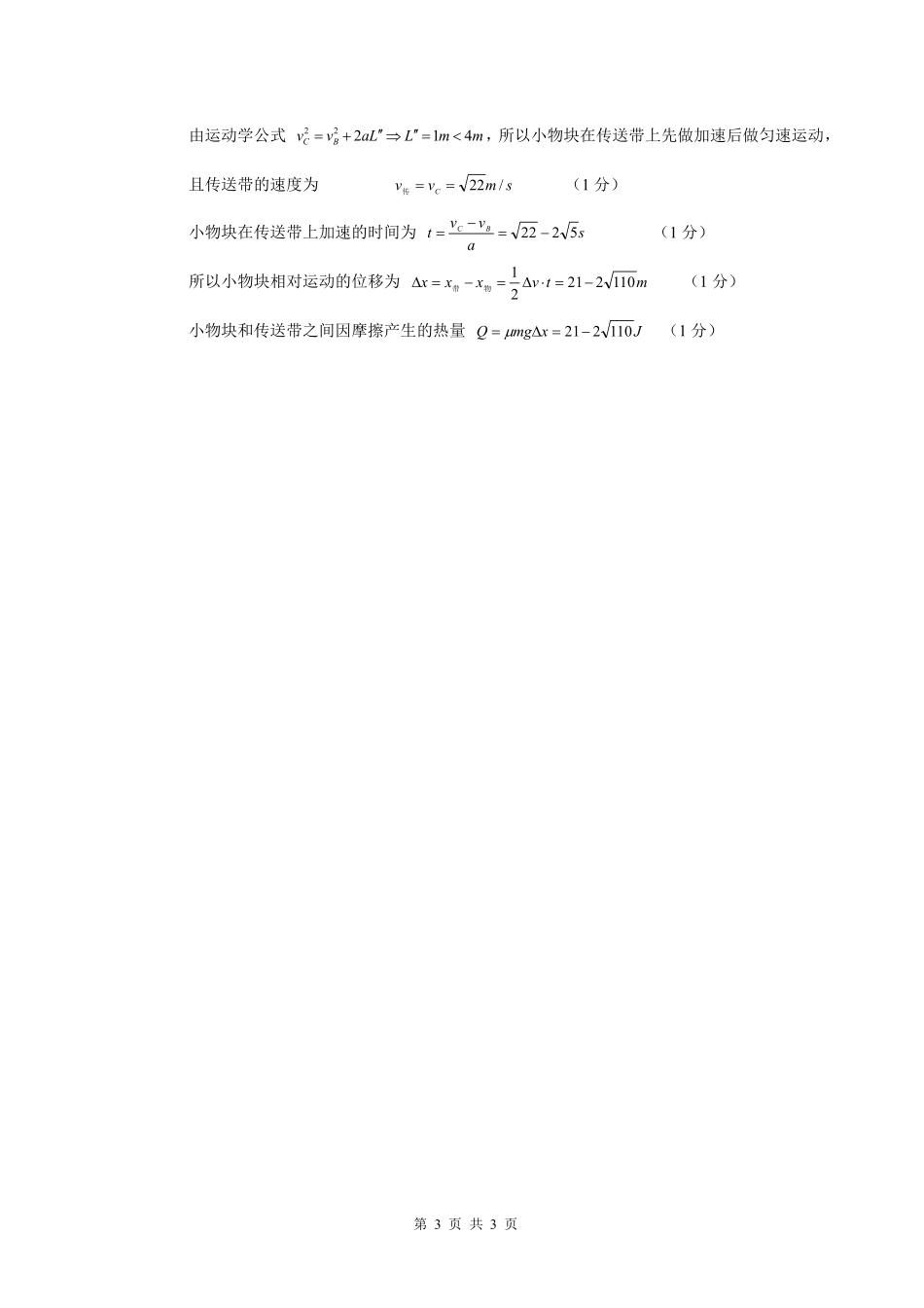 安徽芜湖市2026年高一下学期6月期末考试物理答案.pdf_第3页