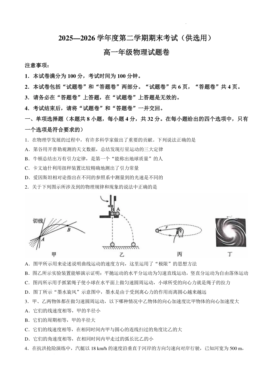 安徽芜湖市2026年高一下学期6月期末考试物理试卷.pdf_第1页