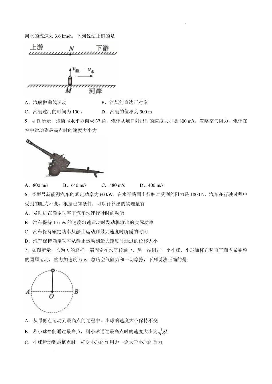 安徽芜湖市2026年高一下学期6月期末考试物理试卷.pdf_第2页