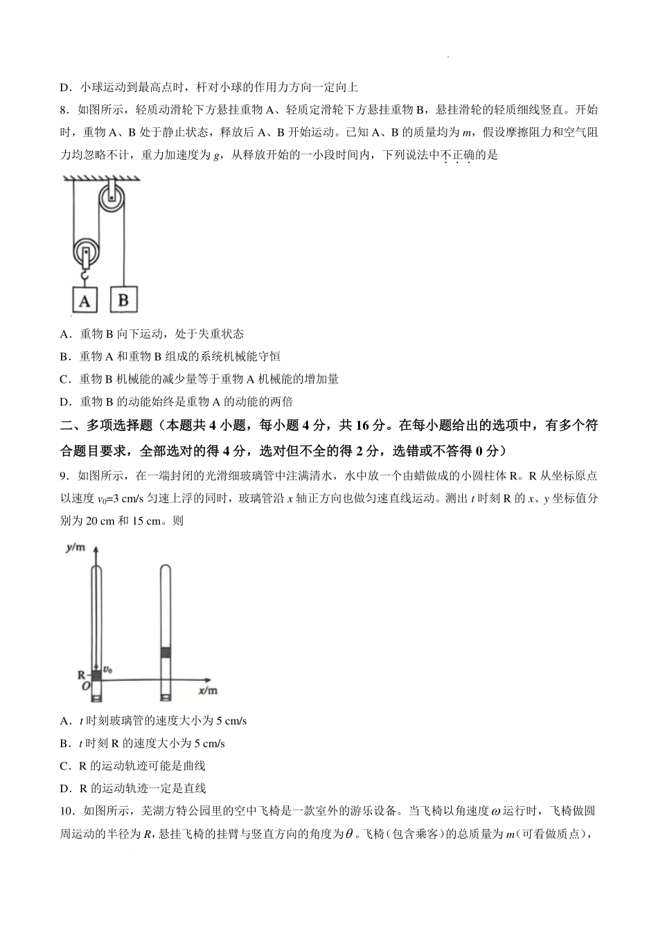 安徽芜湖市2026年高一下学期6月期末考试物理试卷.pdf_第3页