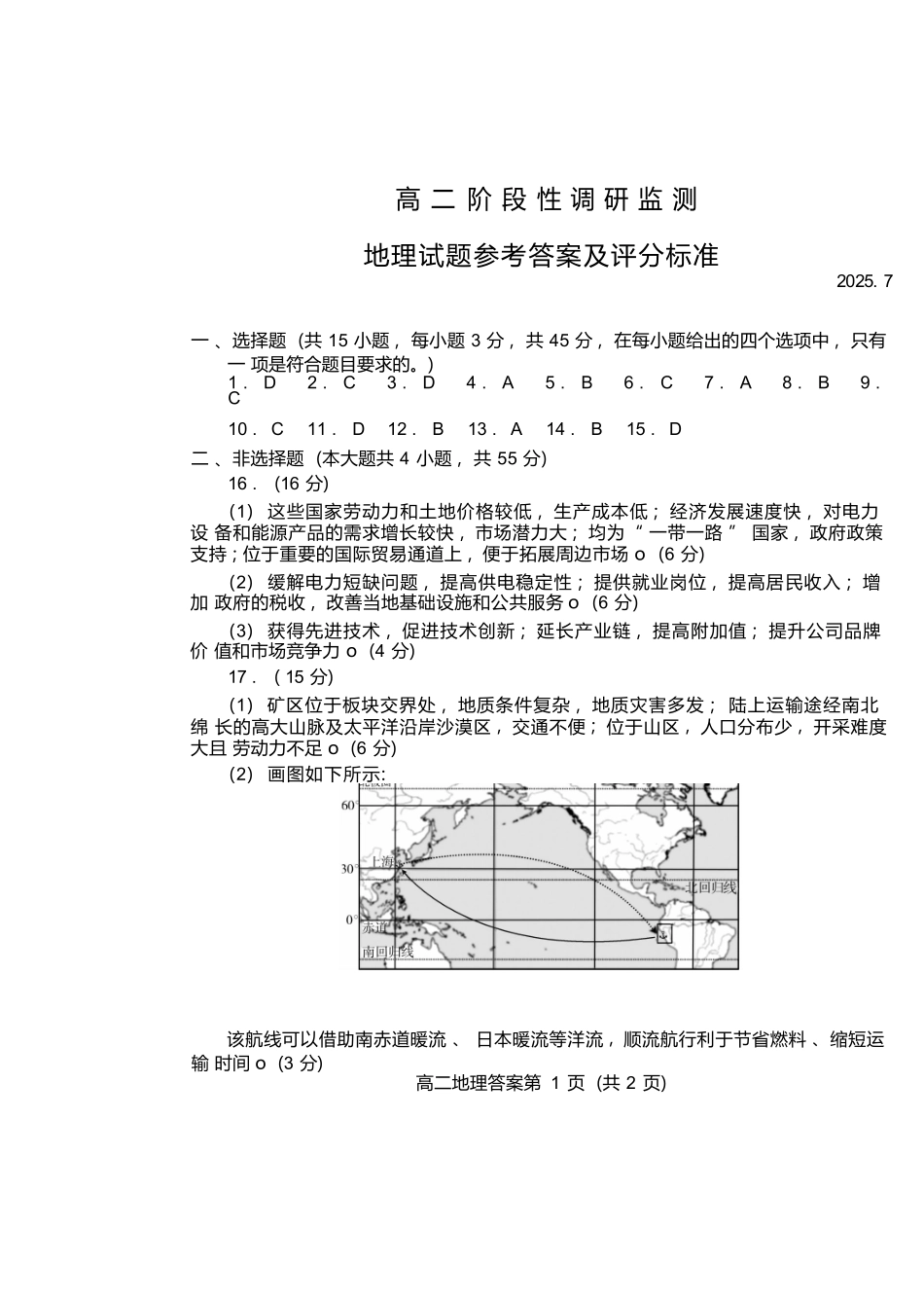 地理试卷(高二下期末考7.8-7.10)答案山东潍坊市2026届高二阶段性调研监测(高二下学期期末)(7.8-70.10).docx_第1页