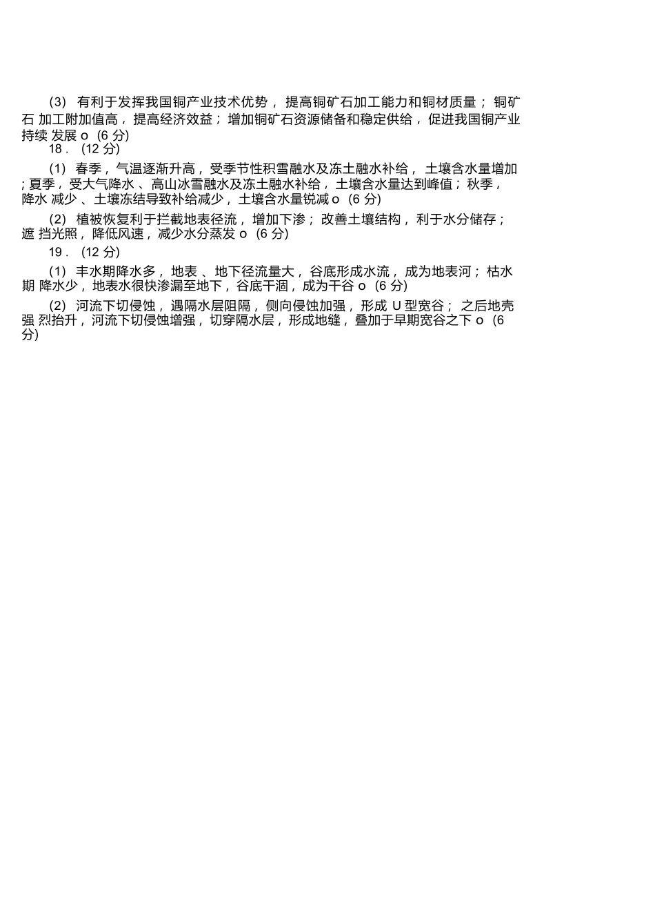 地理试卷(高二下期末考7.8-7.10)答案山东潍坊市2026届高二阶段性调研监测(高二下学期期末)(7.8-70.10).docx_第2页