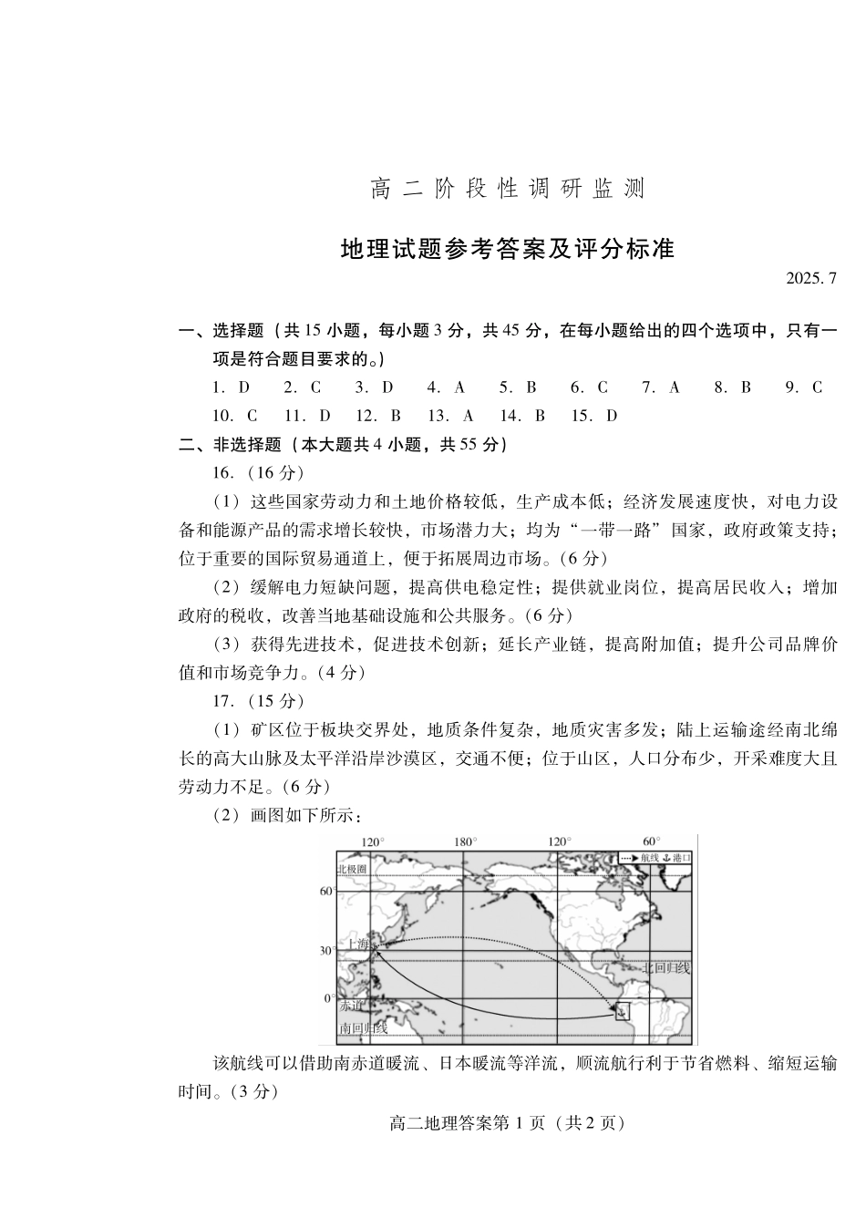 地理试卷(高二下期末考7.8-7.10)答案山东潍坊市2026届高二阶段性调研监测(高二下学期期末)(7.8-70.10).pdf_第1页
