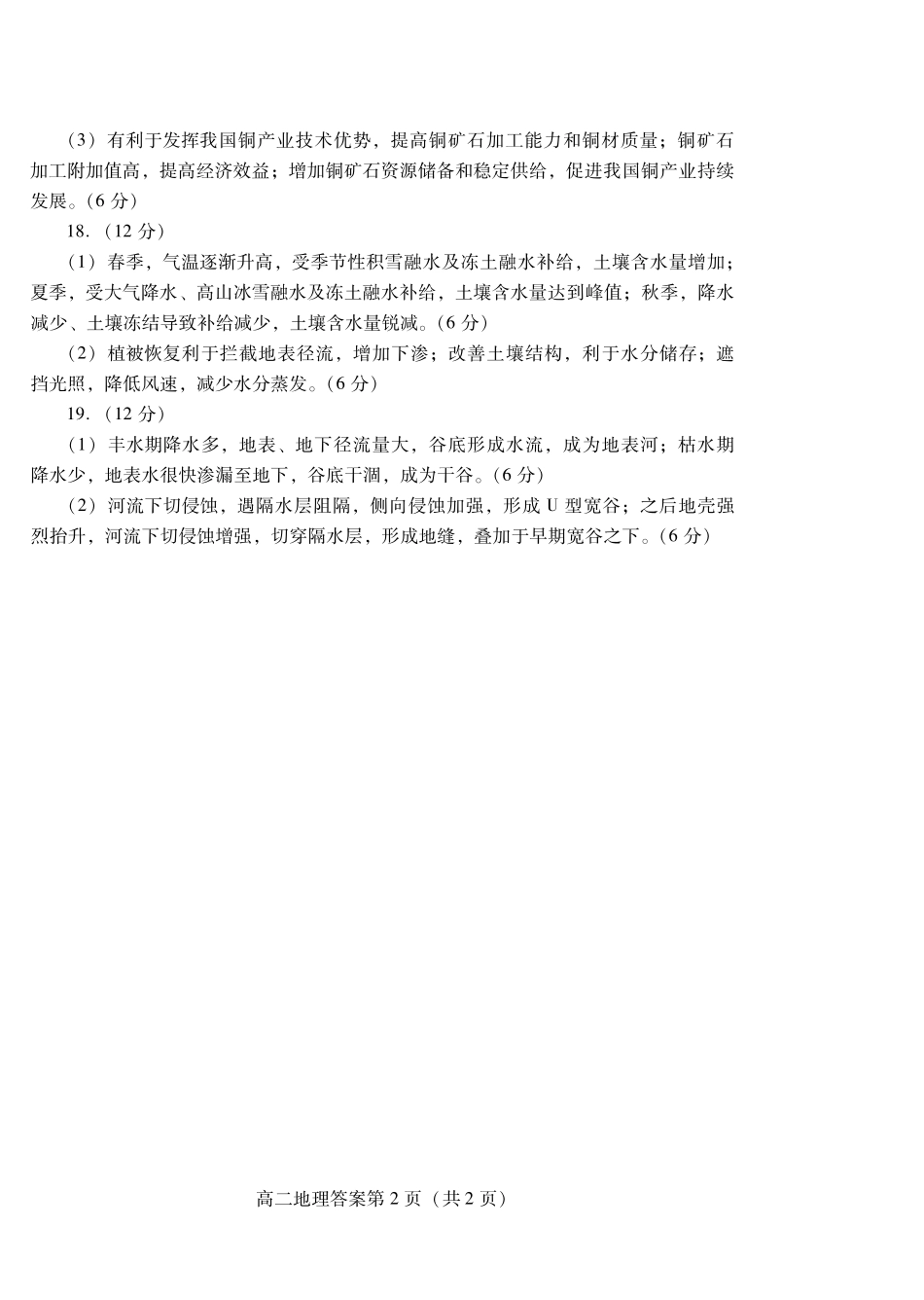 地理试卷(高二下期末考7.8-7.10)答案山东潍坊市2026届高二阶段性调研监测(高二下学期期末)(7.8-70.10).pdf_第2页