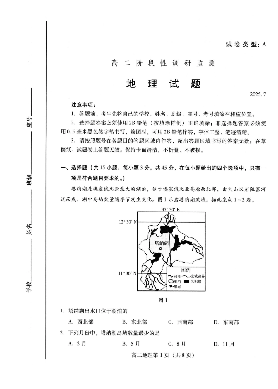 地理试卷(高二下期末考7.8-7.10)山东潍坊市2026届高二阶段性调研监测(高二下学期期末)(7.8-70.10).pdf_第1页