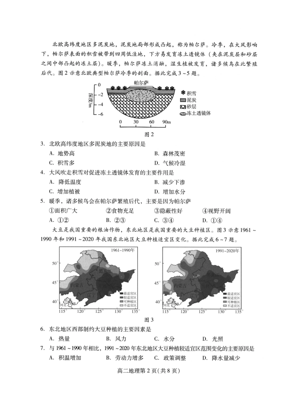 地理试卷(高二下期末考7.8-7.10)山东潍坊市2026届高二阶段性调研监测(高二下学期期末)(7.8-70.10).pdf_第2页