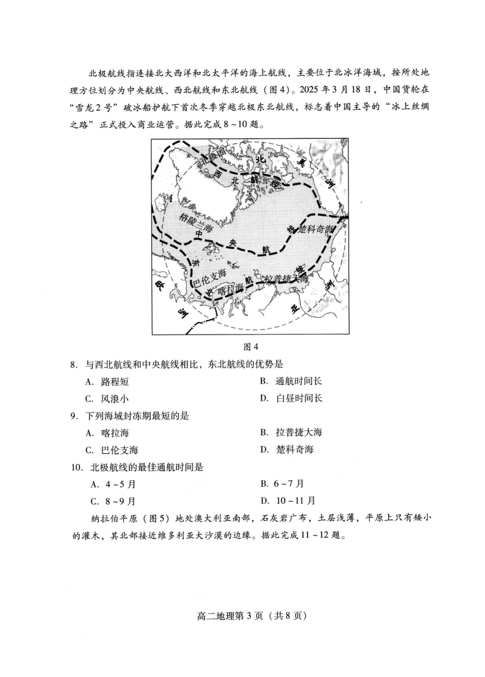 地理试卷(高二下期末考7.8-7.10)山东潍坊市2026届高二阶段性调研监测(高二下学期期末)(7.8-70.10).pdf_第3页
