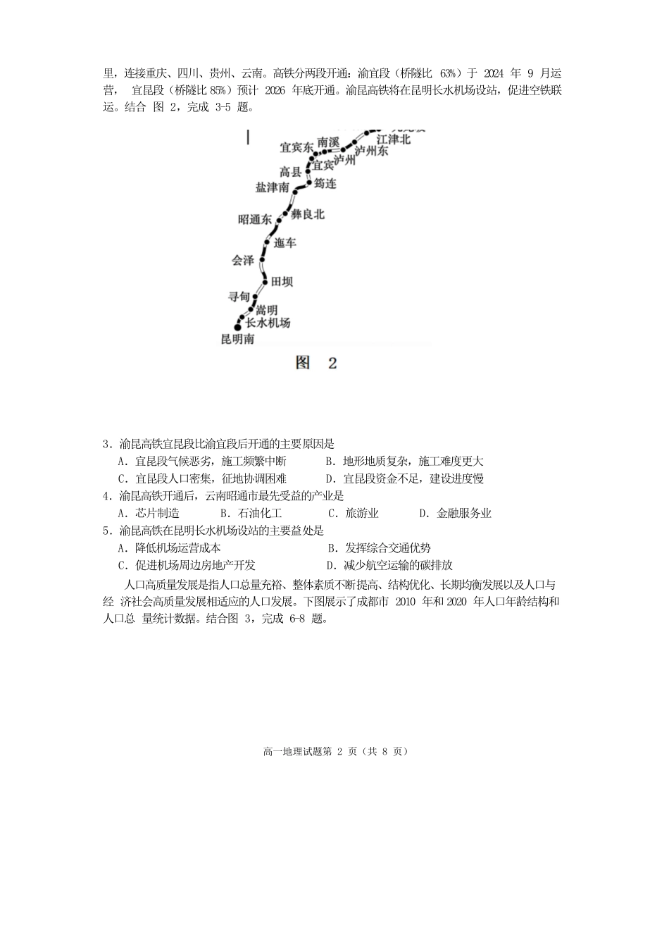 地理试卷四川遂宁市高中2027届高一第二学期期末教学水平监测(7.7-7.9).docx_第2页