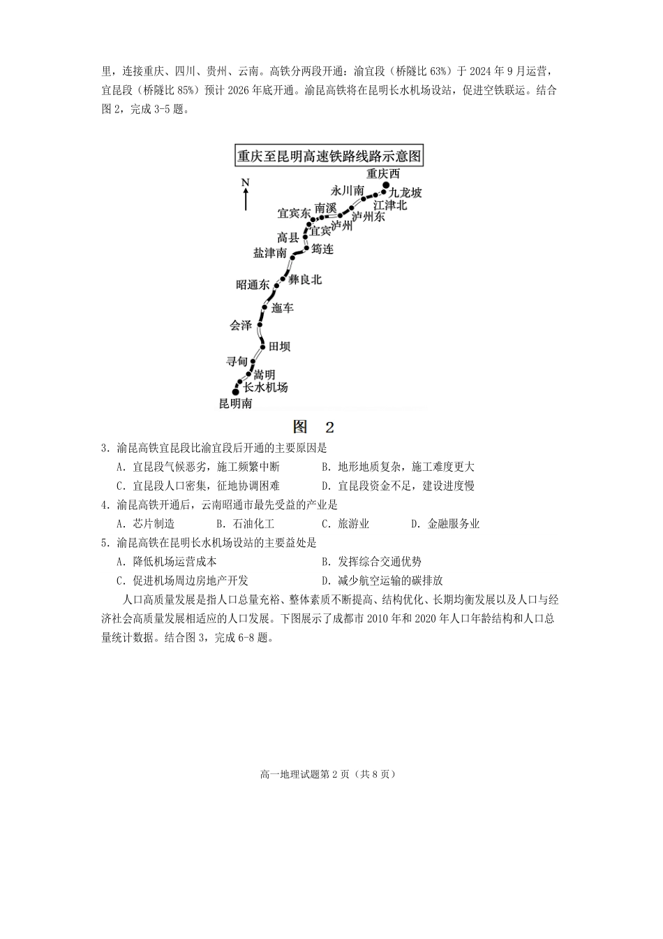地理试卷四川遂宁市高中2027届高一第二学期期末教学水平监测(7.7-7.9).pdf_第2页