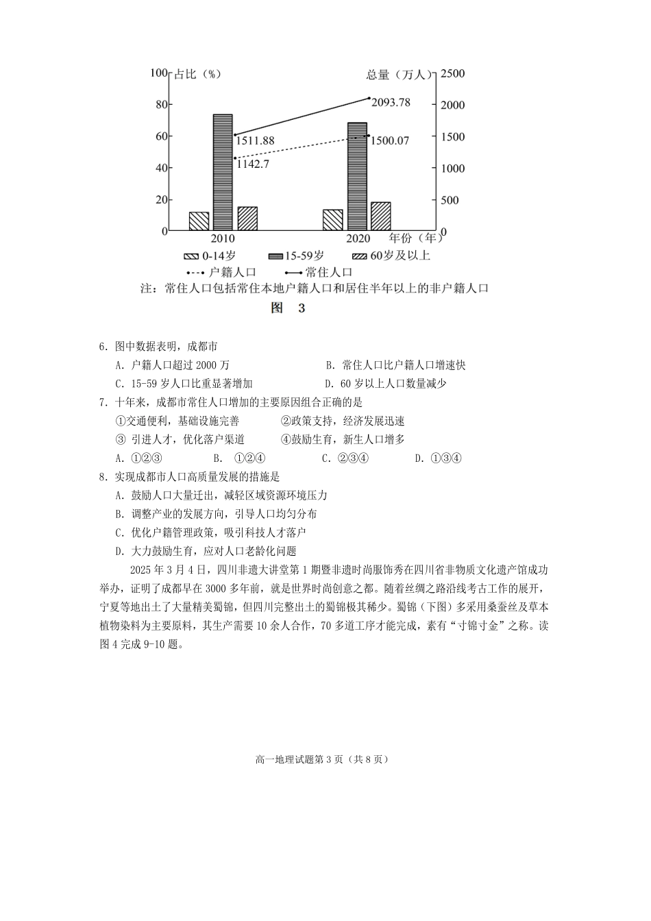 地理试卷四川遂宁市高中2027届高一第二学期期末教学水平监测(7.7-7.9).pdf_第3页