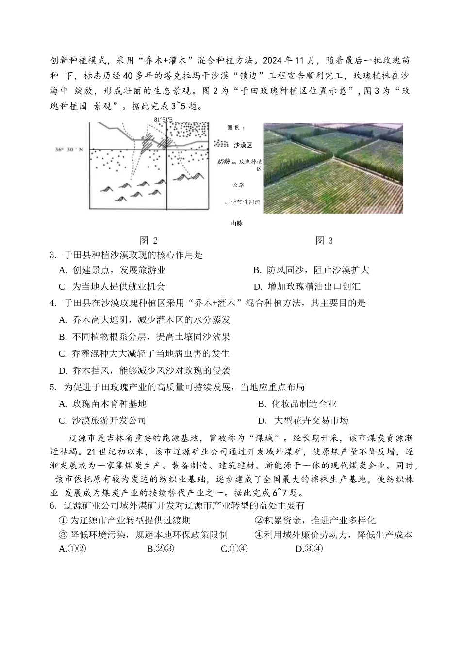 地理四川眉山市高2026届高二年级第四学期期末教学质量检测(7.6-7.8).docx_第2页