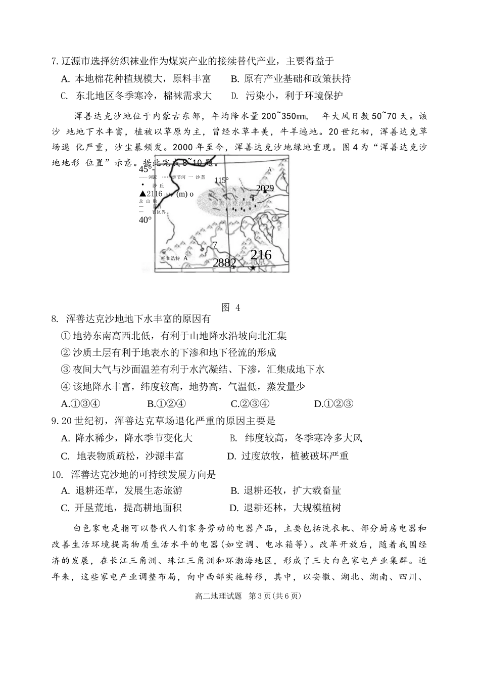 地理四川眉山市高2026届高二年级第四学期期末教学质量检测(7.6-7.8).docx_第3页