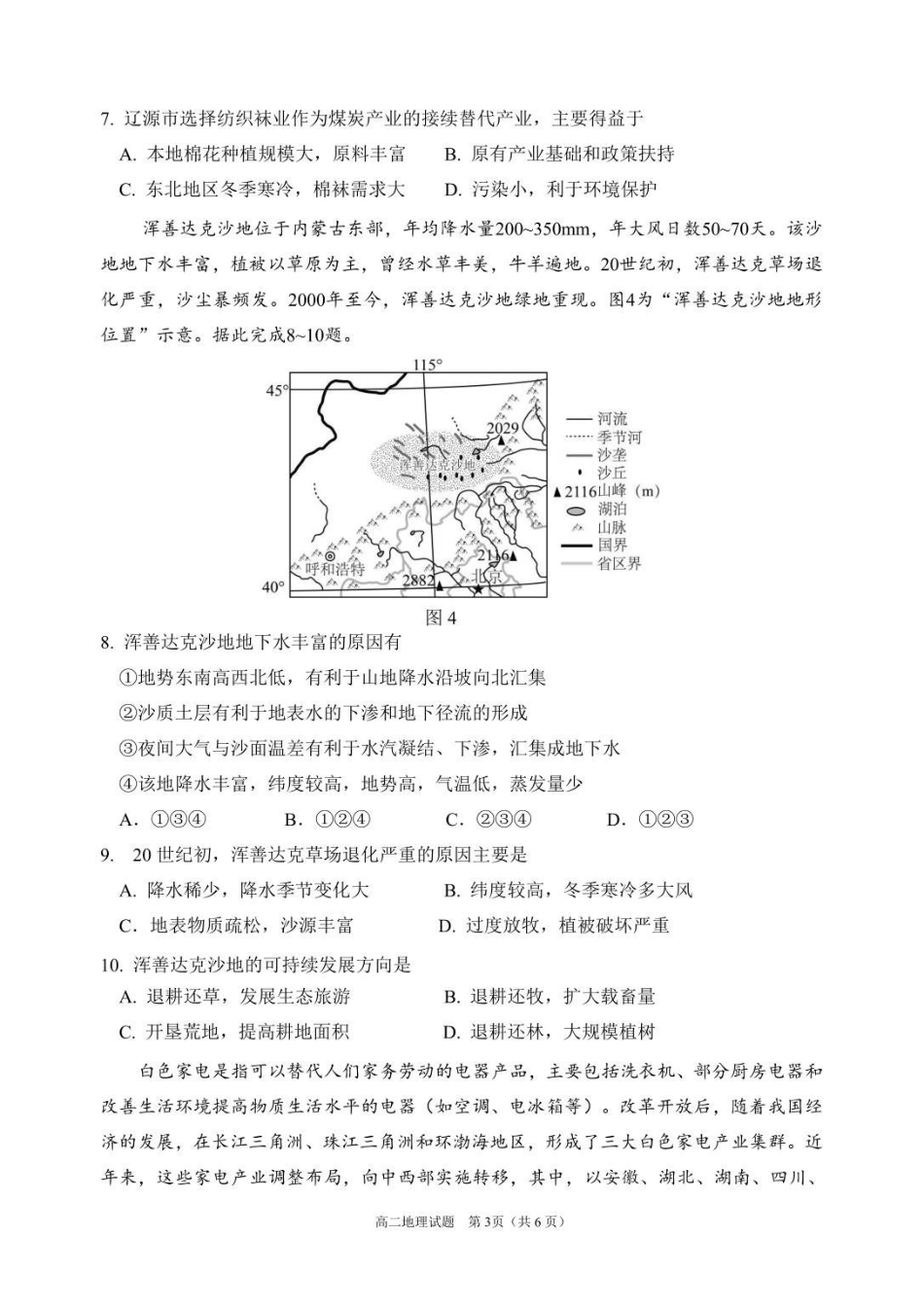 地理四川眉山市高2026届高二年级第四学期期末教学质量检测(7.6-7.8).pdf_第3页