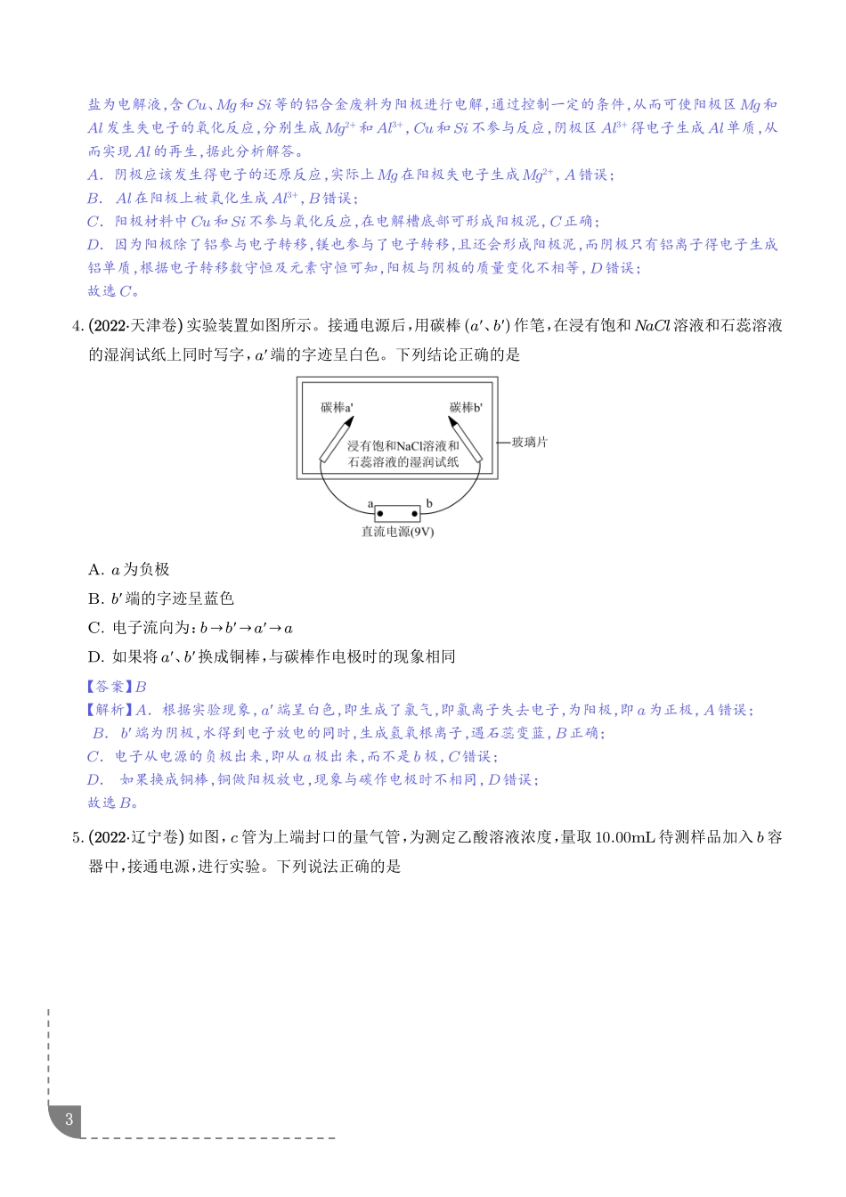 电解池金属的腐蚀与防腐(解析版).pdf_第3页