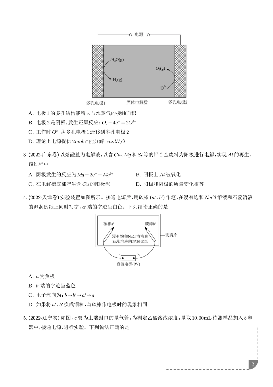 电解池金属的腐蚀与防腐(学生版).pdf_第2页