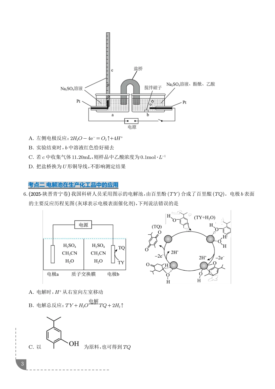 电解池金属的腐蚀与防腐(学生版).pdf_第3页
