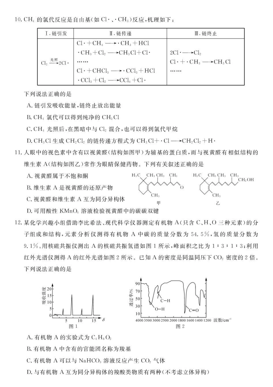 甘肃民乐县第一中学2025-2026学年高二下学期6月诊断化学试卷.pdf_第3页