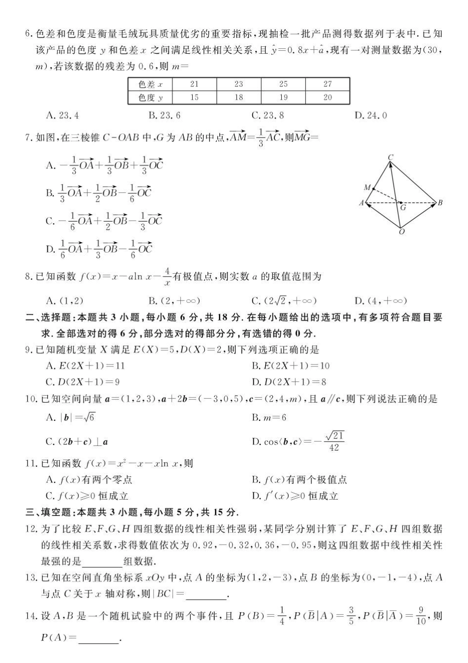 甘肃民乐县第一中学2025-2026学年高二下学期6月诊断数学试卷.pdf_第2页