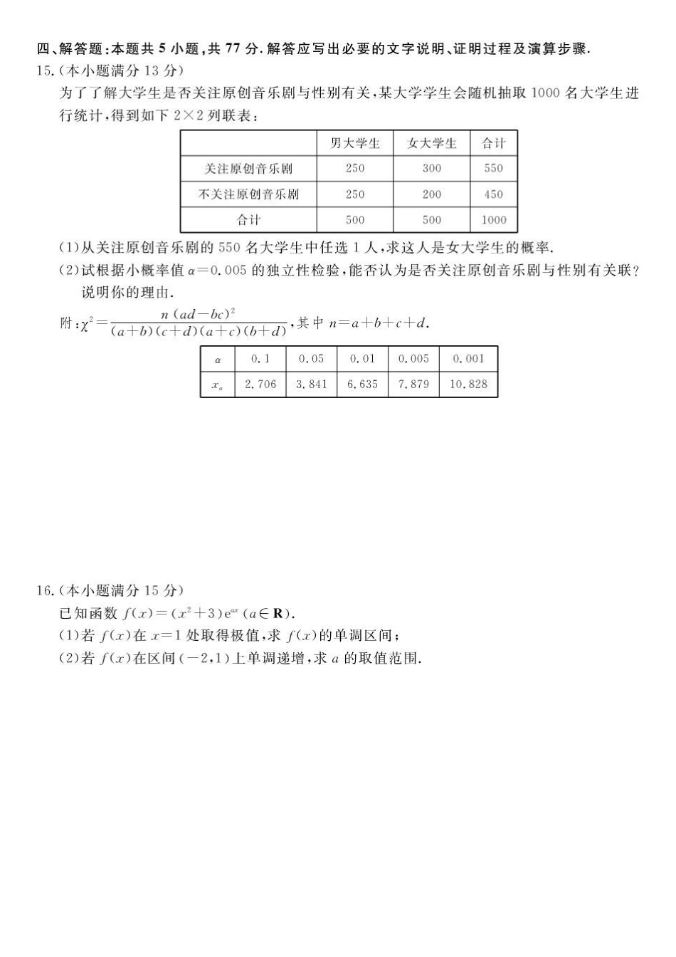 甘肃民乐县第一中学2025-2026学年高二下学期6月诊断数学试卷.pdf_第3页