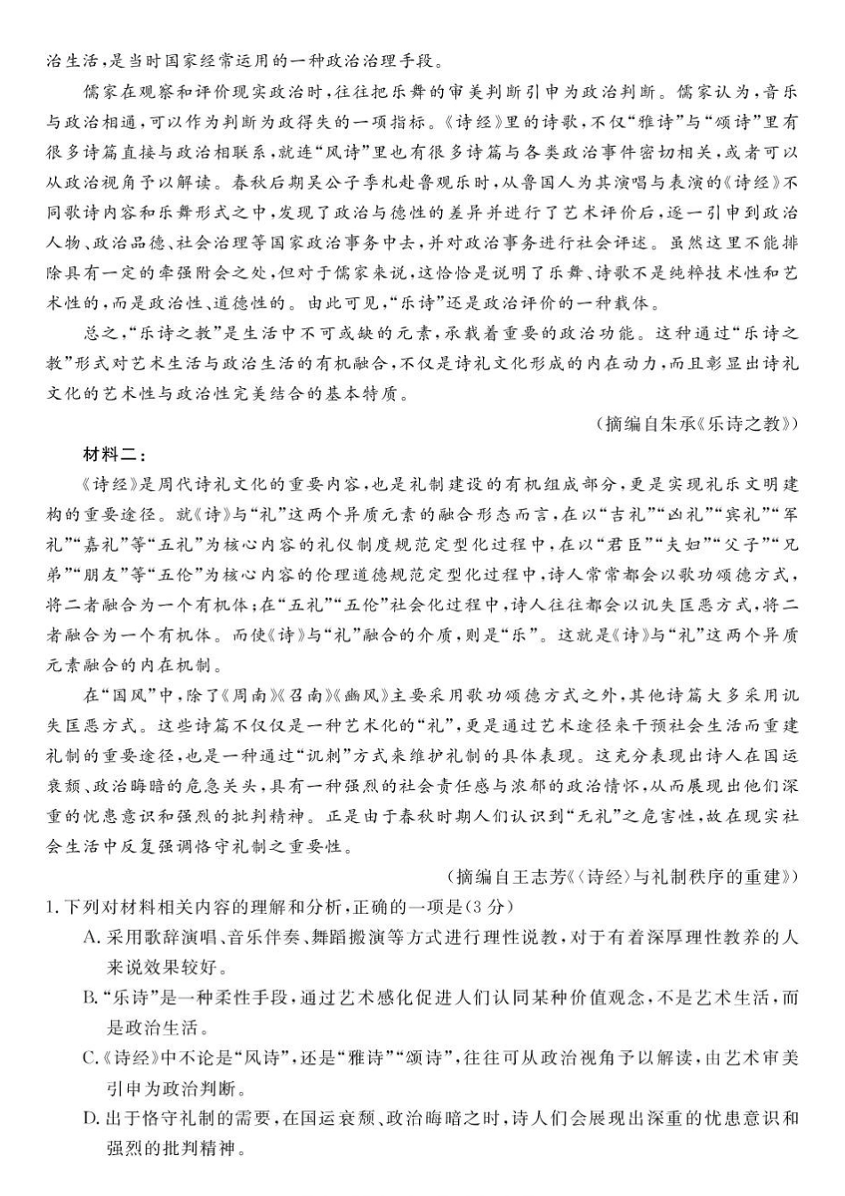 甘肃民乐县第一中学2025-2026学年高二下学期6月诊断语文试卷.pdf_第2页