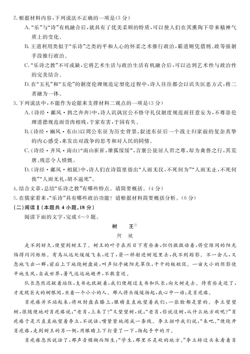 甘肃民乐县第一中学2025-2026学年高二下学期6月诊断语文试卷.pdf_第3页