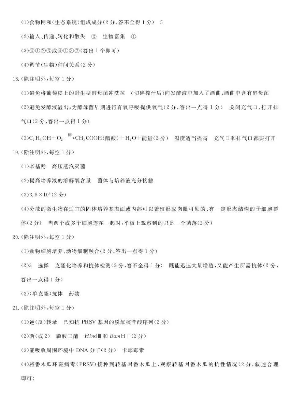 甘肃民乐县第一中学2025-2026学年高二下学期6月质量检测生物答案.pdf_第2页