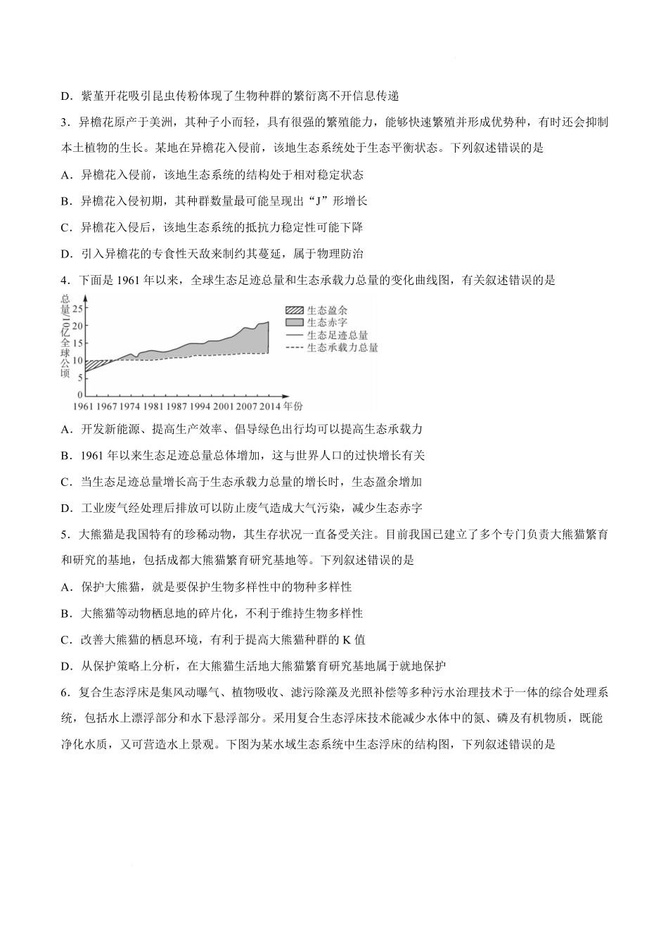 甘肃民乐县第一中学2025-2026学年高二下学期6月质量检测生物试卷.pdf_第2页