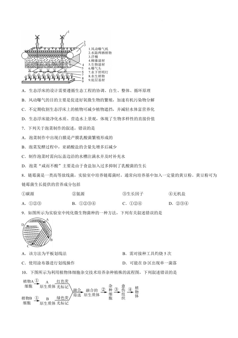 甘肃民乐县第一中学2025-2026学年高二下学期6月质量检测生物试卷.pdf_第3页